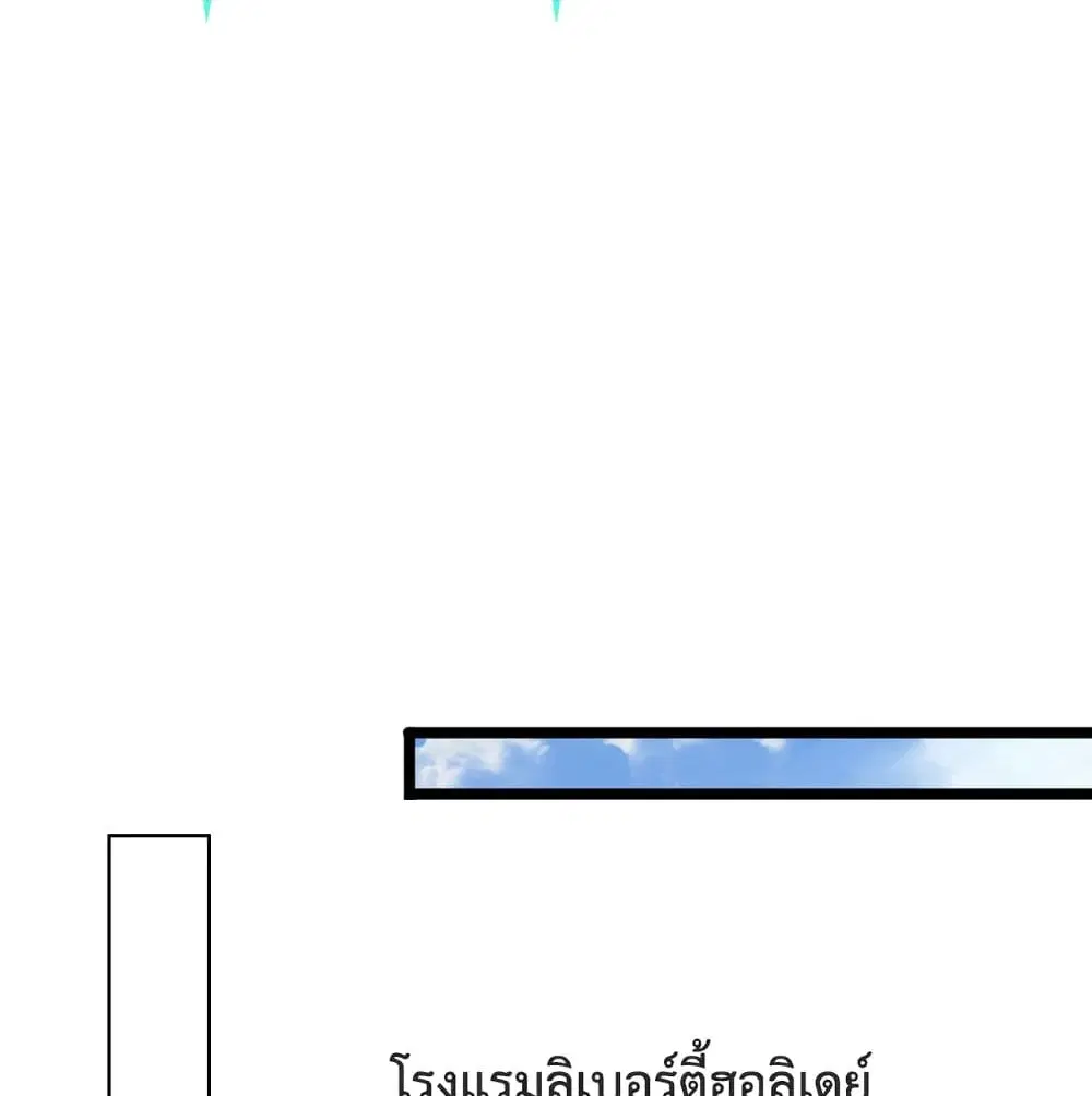 World’s Apocalypse Online ตอนที่ 40 หน้า 58