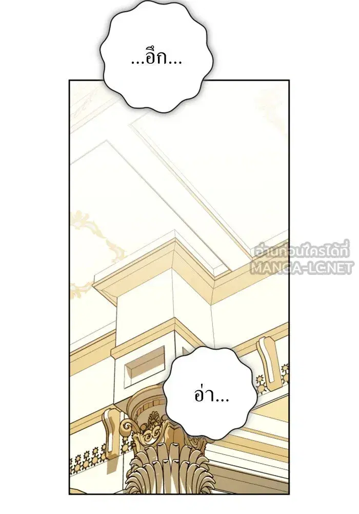 Your Throne ตอนที่ 154 หน้า 72