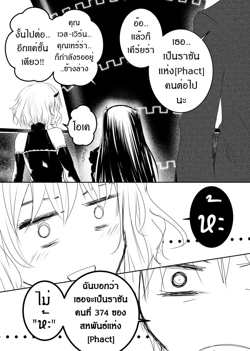 Path A waY ตอนที่ 119 หน้า 7