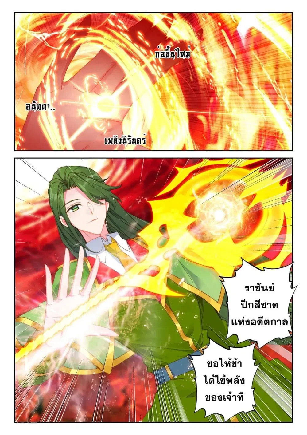 Shen Yin Wang Zuo ตอนที่ 192 หน้า 13