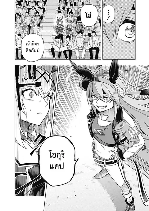 Uma Musume: Cinderella Gray ตอนที่ 29 หน้า 19