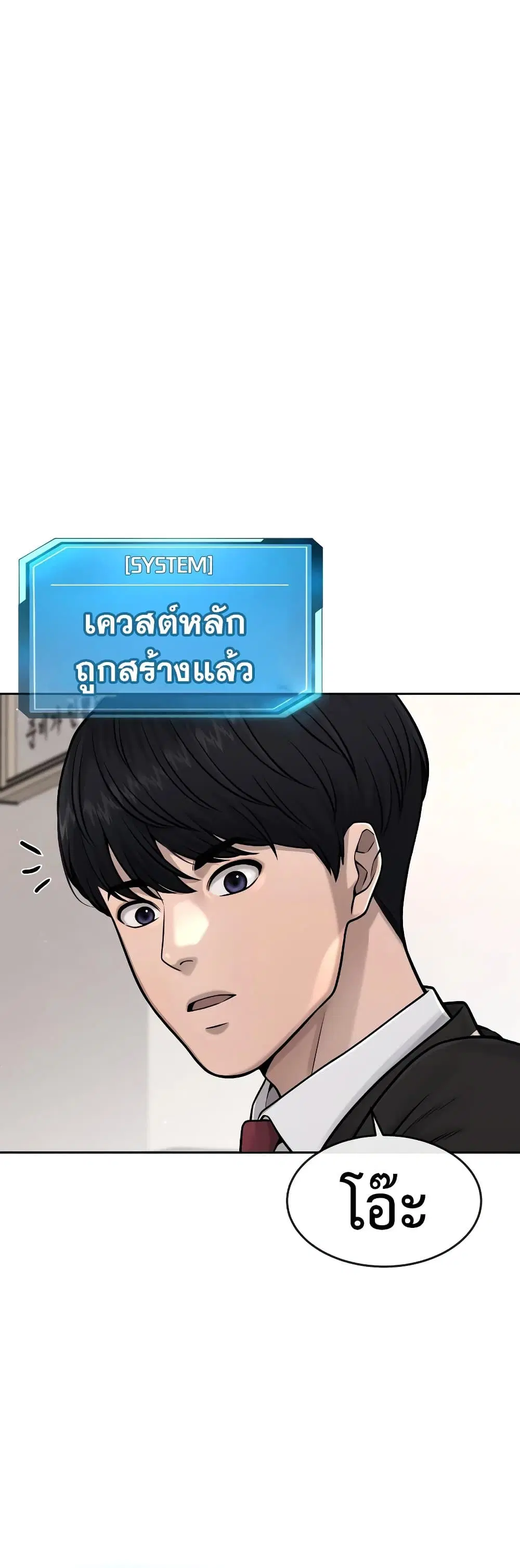 Quest Supremacy ตอนที่ 77 หน้า 58