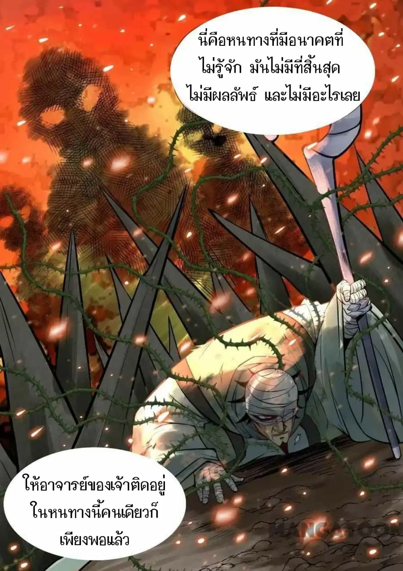 My Great Sword ตอนที่ 128 หน้า 9