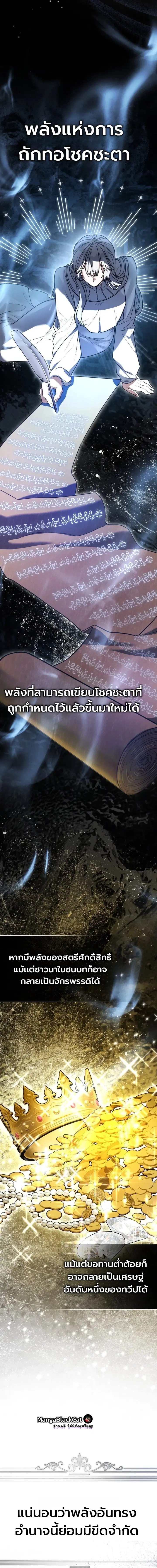 The Regressor and the Blind Saintess – ผู้ย้อนเวลากับนักบุญตาบอด ตอนที่ 8 หน้า 6