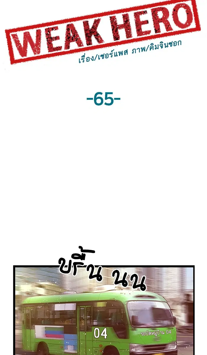 Weak Hero ตอนที่ 65 หน้า 36