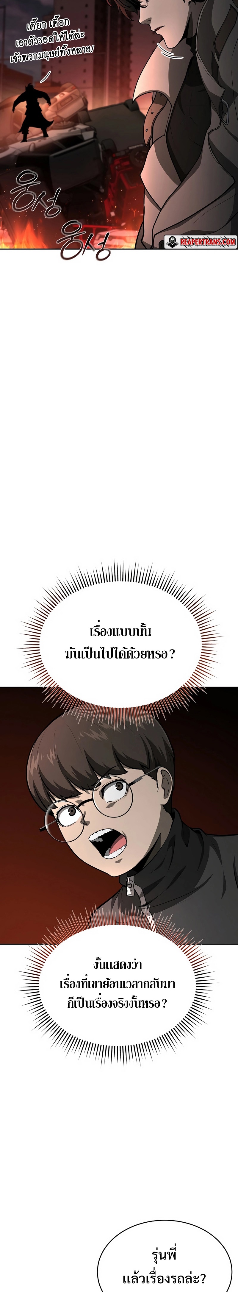 The Return of Apocalypses Tyrant การกลับมาของทรราชแห่งวันสิ้นโลก ตอนที่ 11 หน้า 3