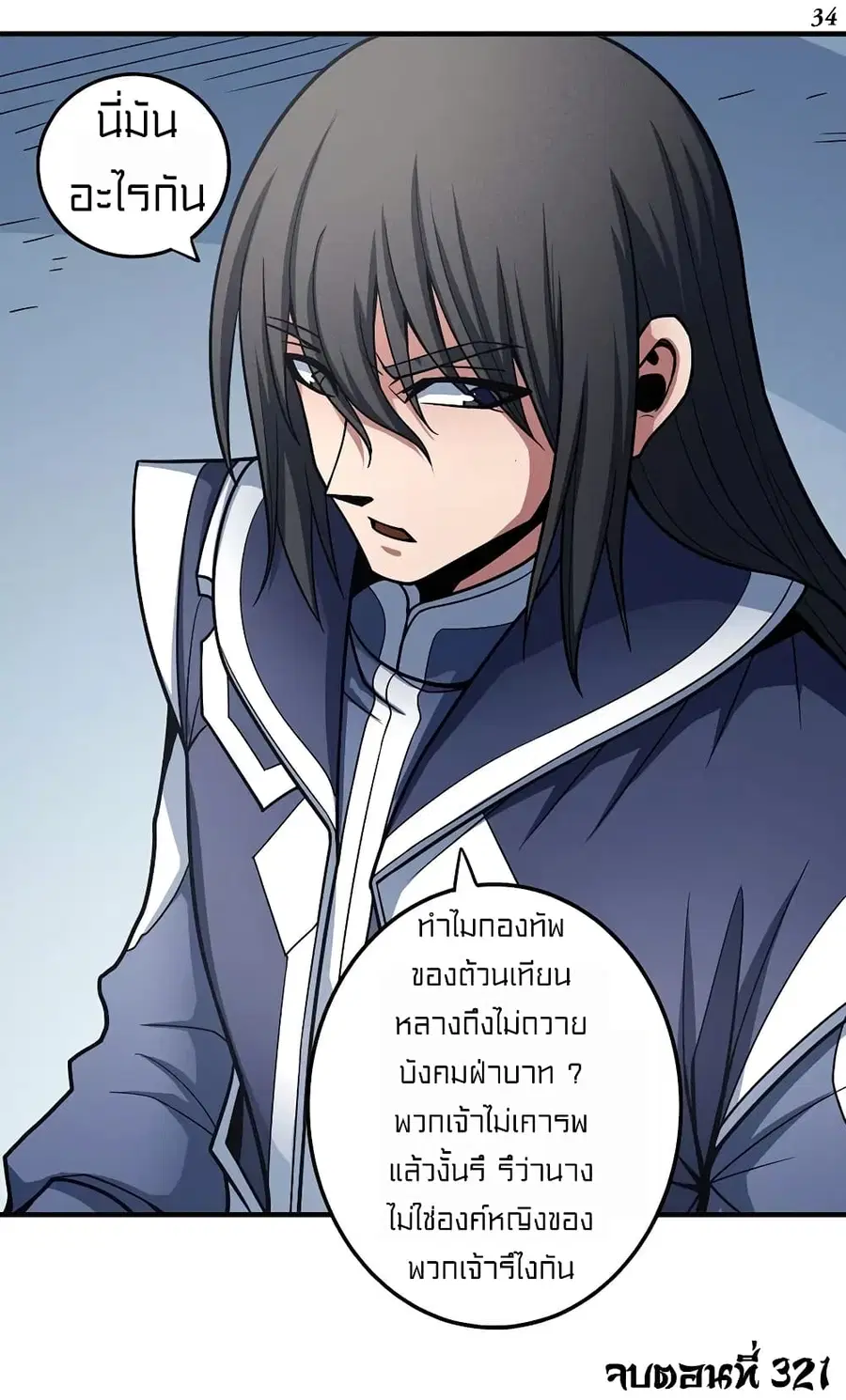 God of Martial Arts ตอนที่ 321 หน้า 35