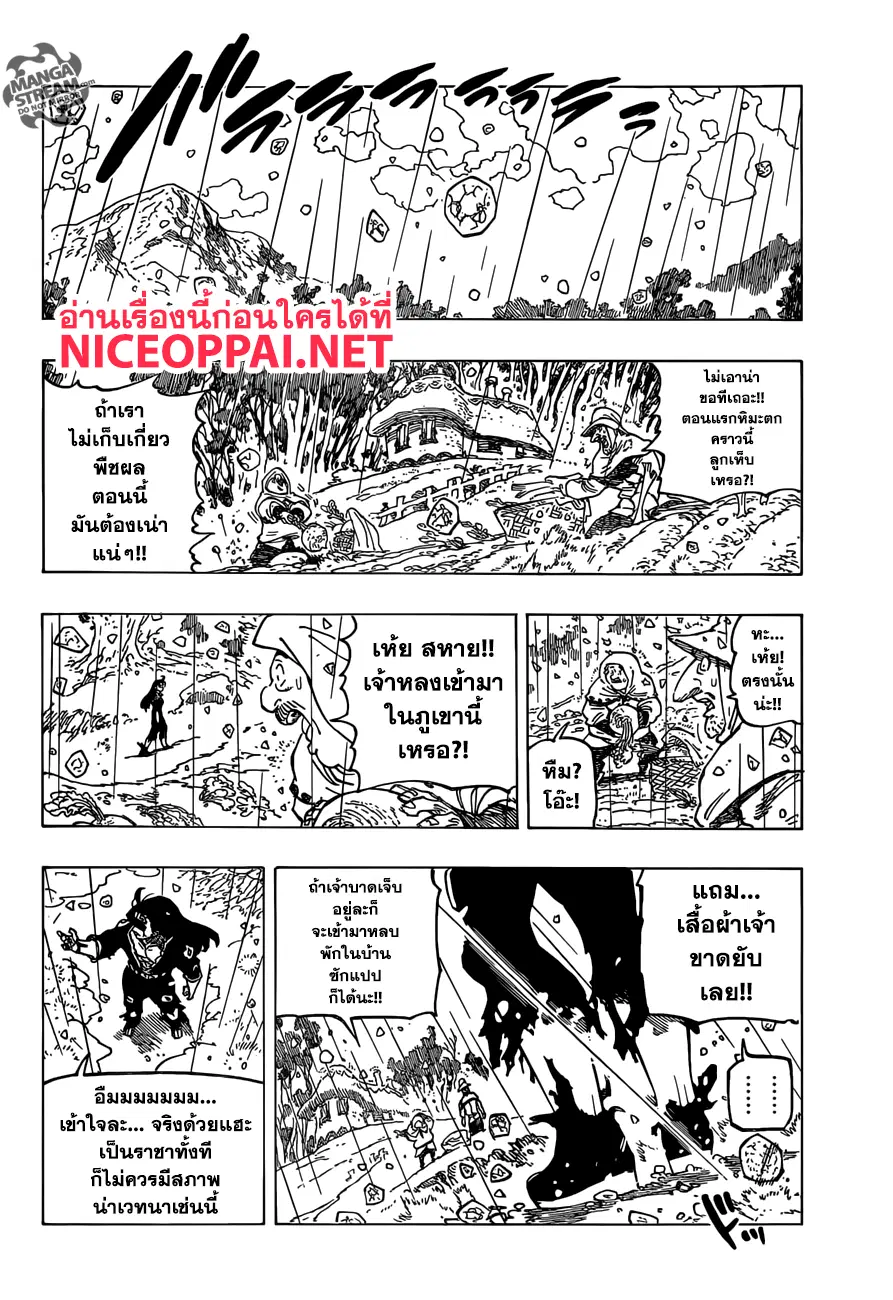 Nanatsu no Taizai ตอนที่ 312 หน้า 4