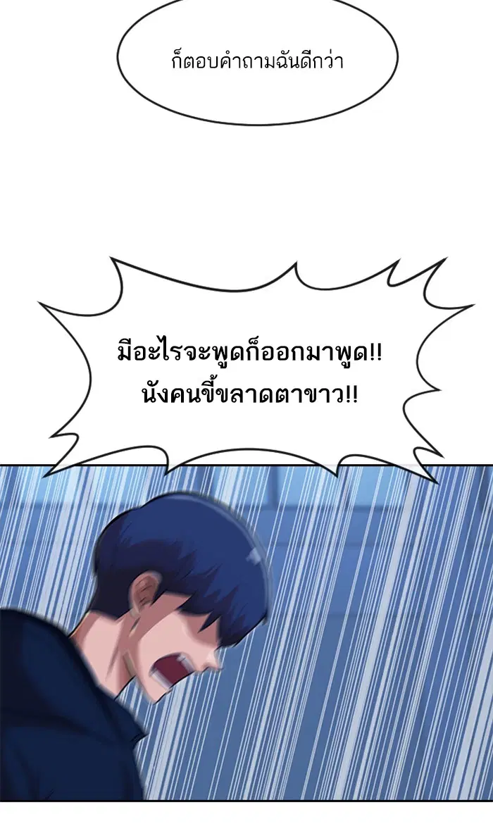 Random Chat ตอนที่ 176 หน้า 116