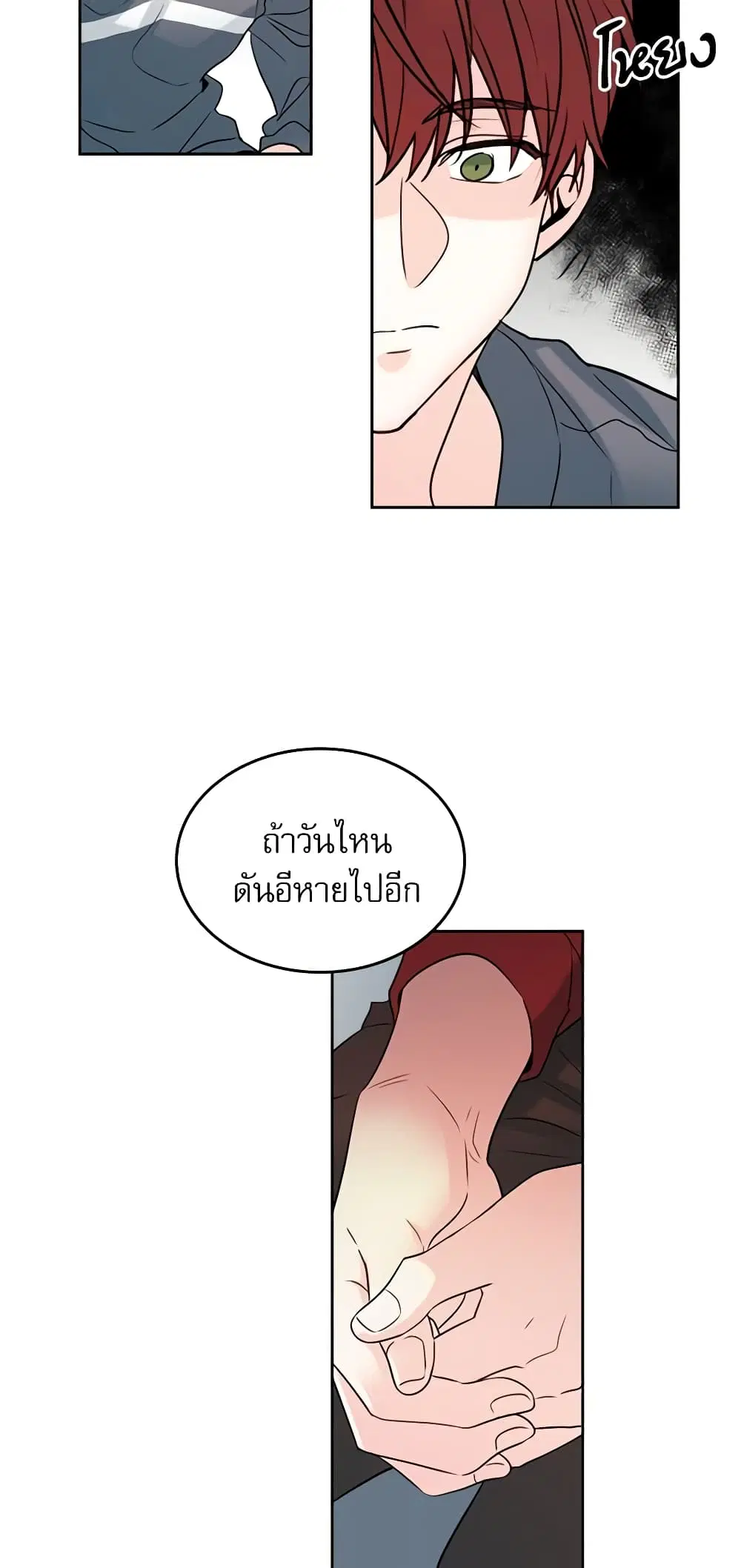 My Life as an Internet Novel ตอนที่ 26 หน้า 5