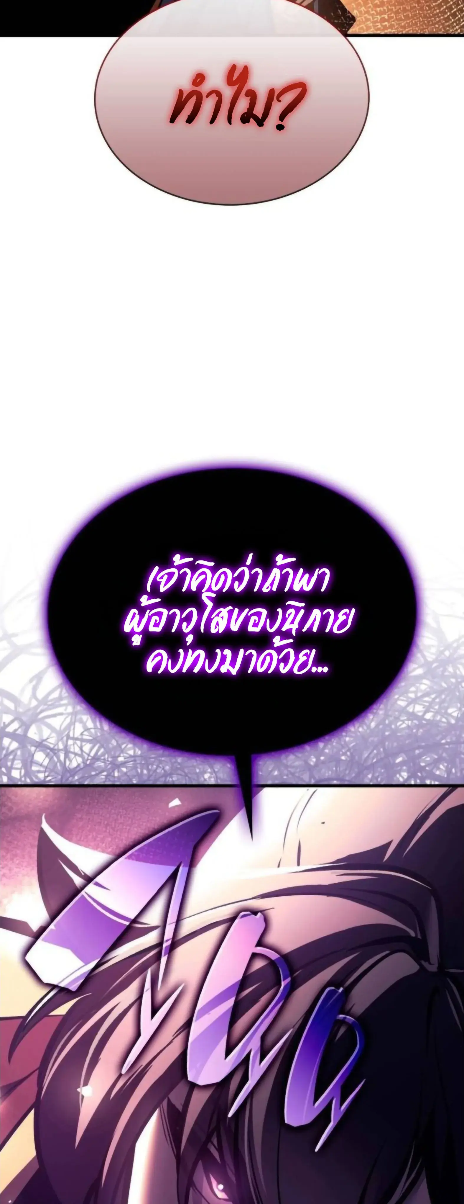 Rebirth of the Divine Demon การหวนคืนของมารสวรรค์ผู้พิชิตใต้หล้า ตอนที่ 35 หน้า 61