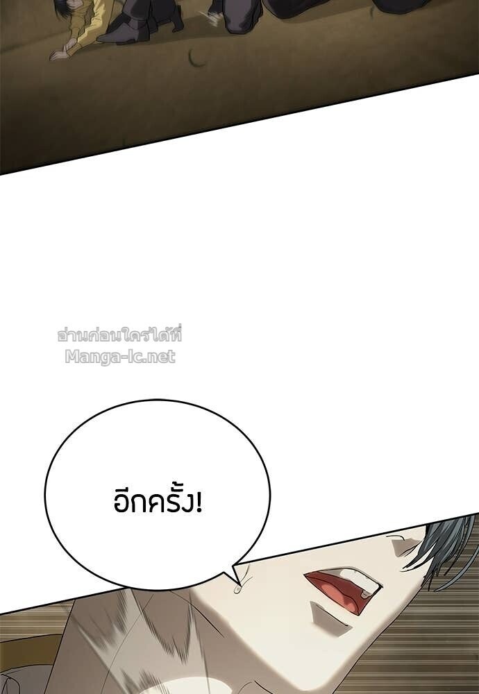 Special Civil Servant กองกำลังพิเศษหมอกสีเหลือง ตอนที่ 59 หน้า 46