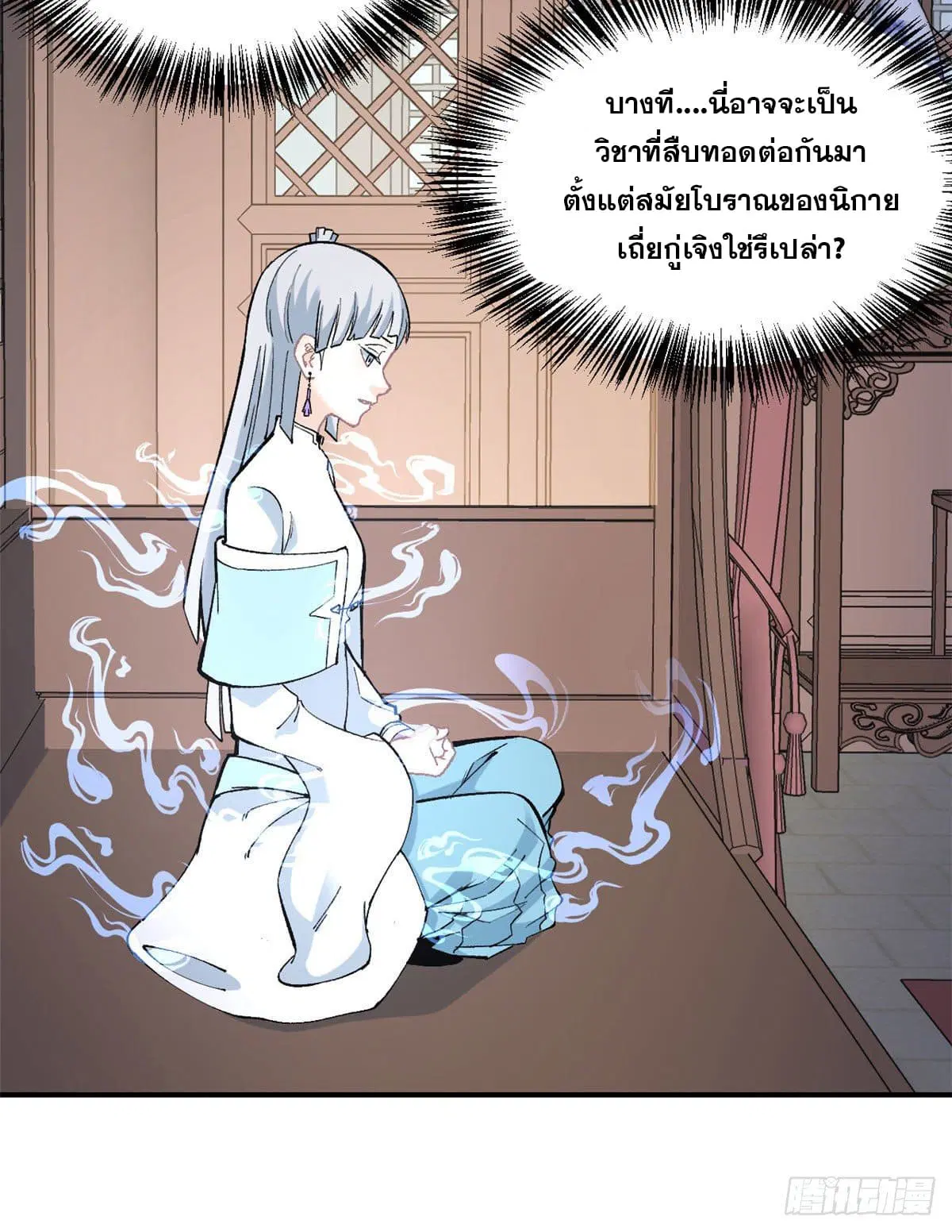 All Hail the Sect Leader ตอนที่ 22 หน้า 19