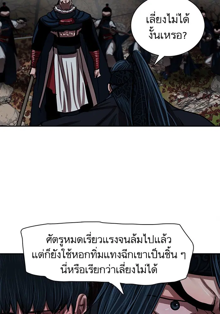 Escort Warrior ตอนที่ 140 หน้า 51