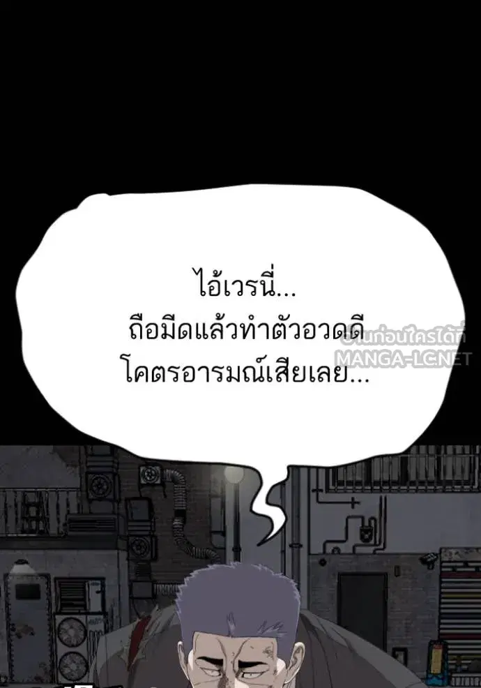 Bad Guy ตอนที่ 271 หน้า 14