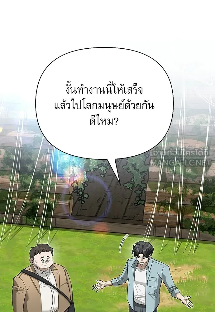 S-Class Hunter Heals with Monsters ฮันเตอร์ ระดับแกร่งกับฟาร์มมอนสเตอร์สุดป่วน ตอนที่ 33 หน้า 9