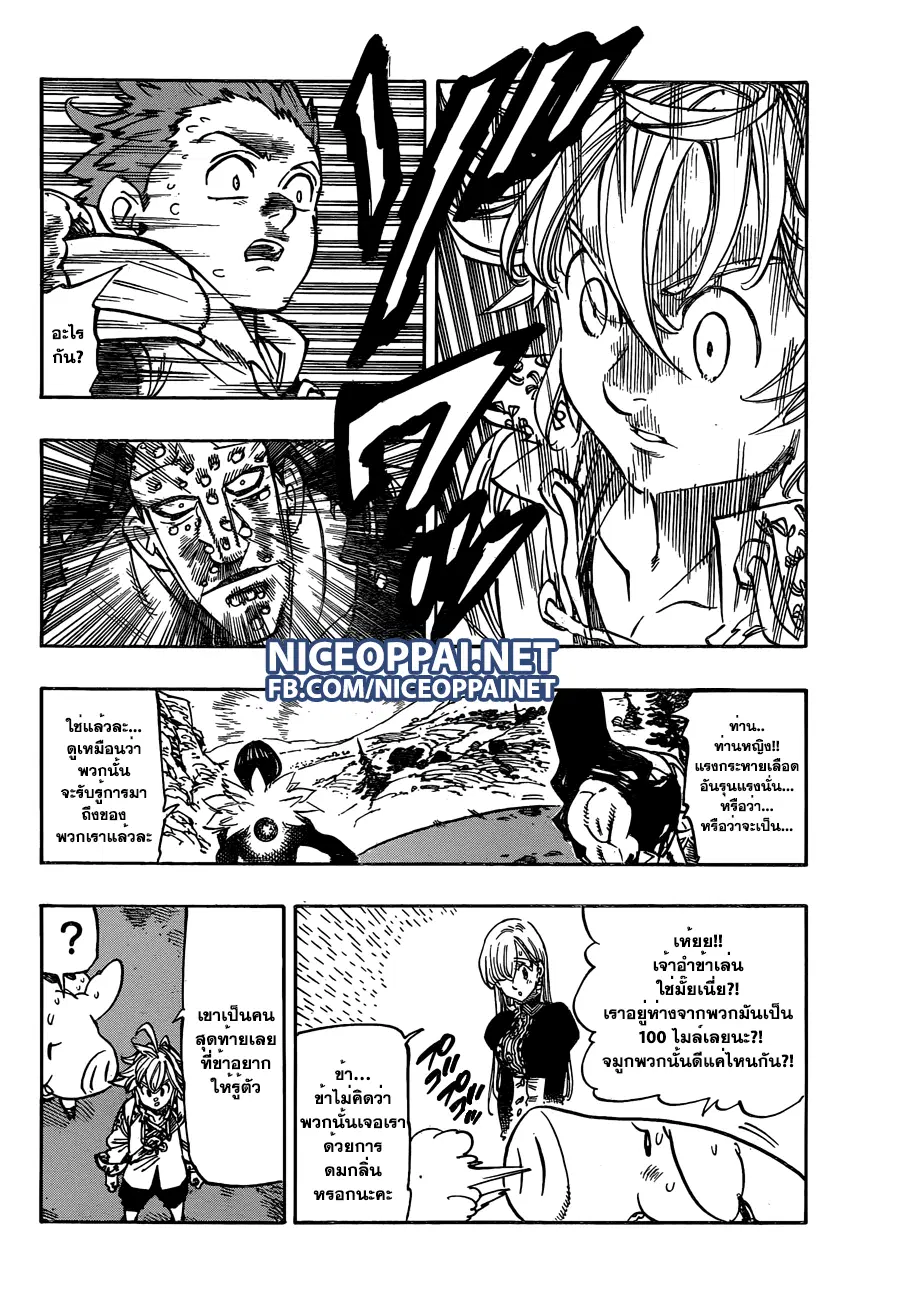 Nanatsu no Taizai ตอนที่ 128 หน้า 10