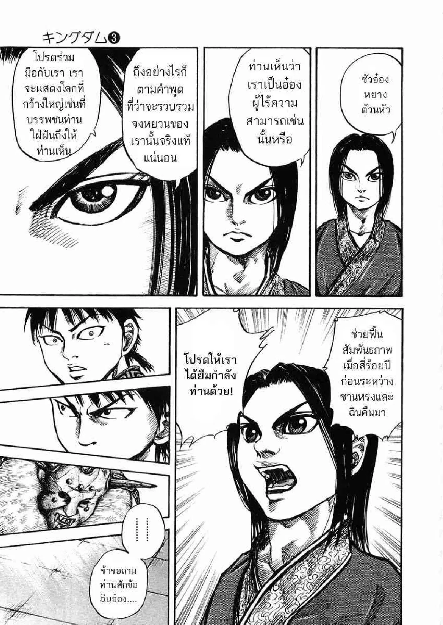 Kingdom ตอนที่ 22 หน้า 14