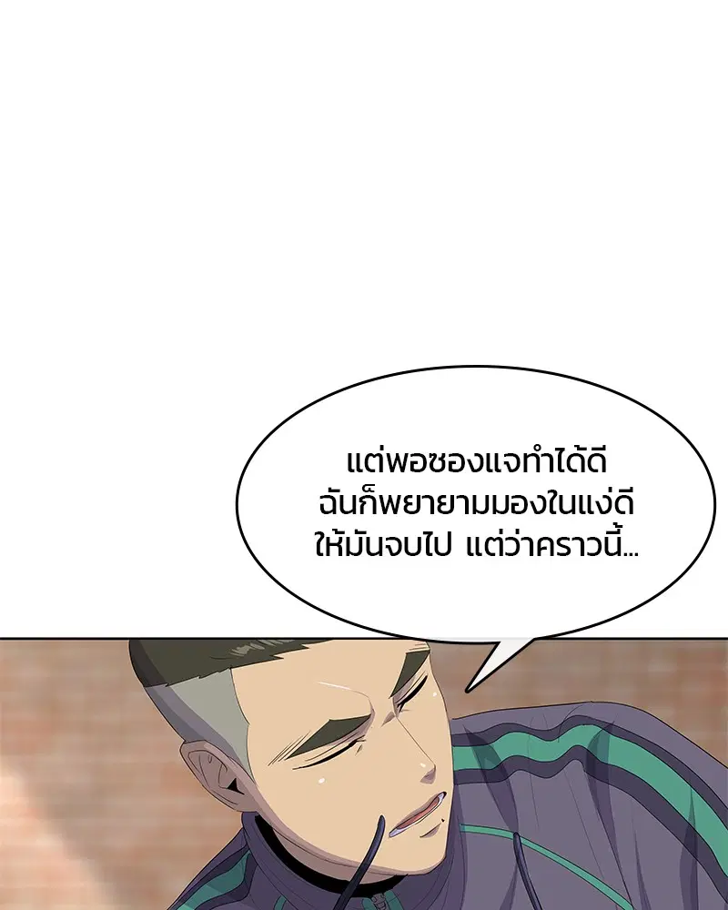 Kitchen Soldier ตอนที่ 181 หน้า 92