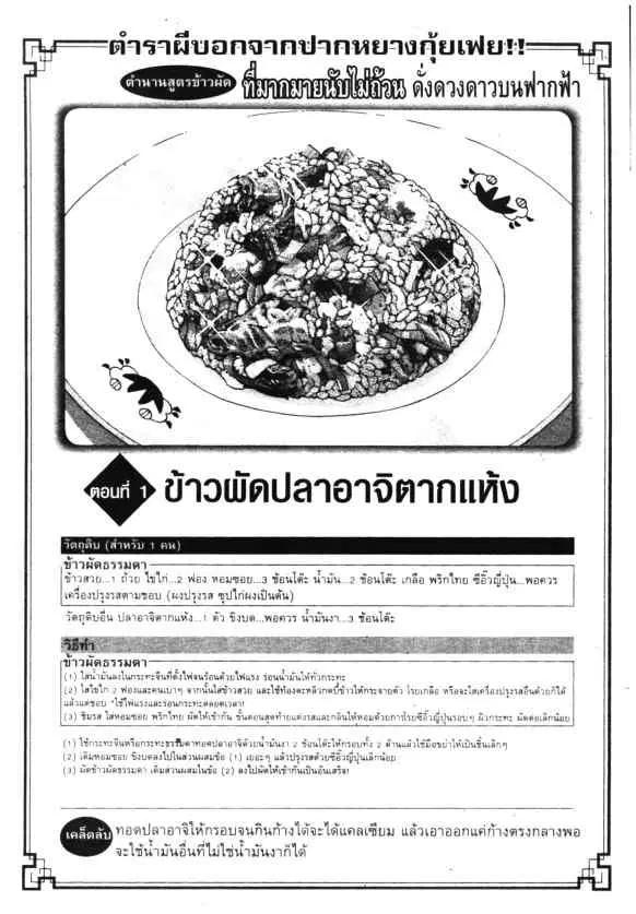 Kachuu Hana ตอนที่ 122 หน้า 25