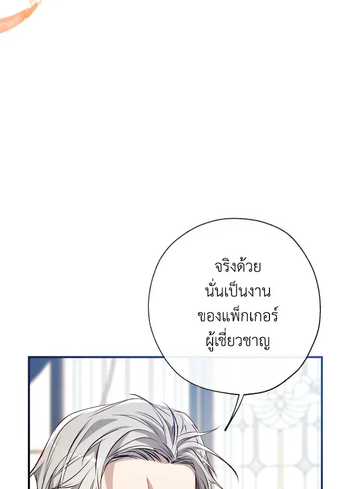 Can We Become a Family? ตอนที่ 54 หน้า 28