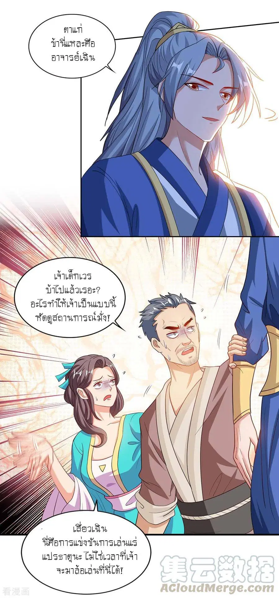 Reborn 80,000 years ตอนที่ 103 หน้า 7