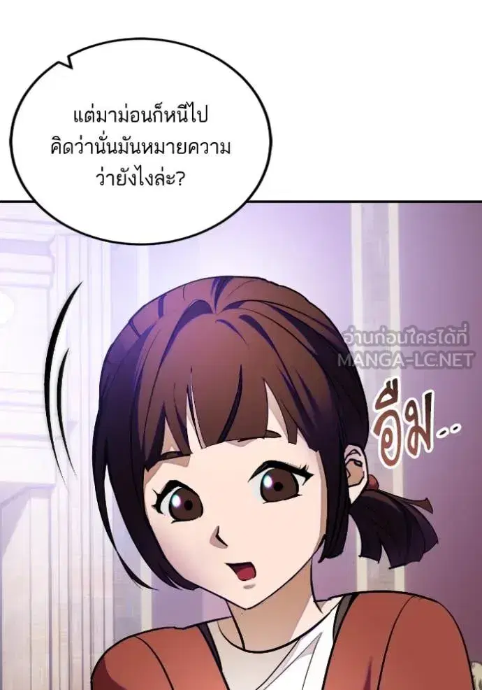 Return to Player ตอนที่ 188 หน้า 76