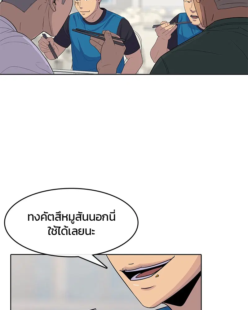 Kitchen Soldier ตอนที่ 120 หน้า 98