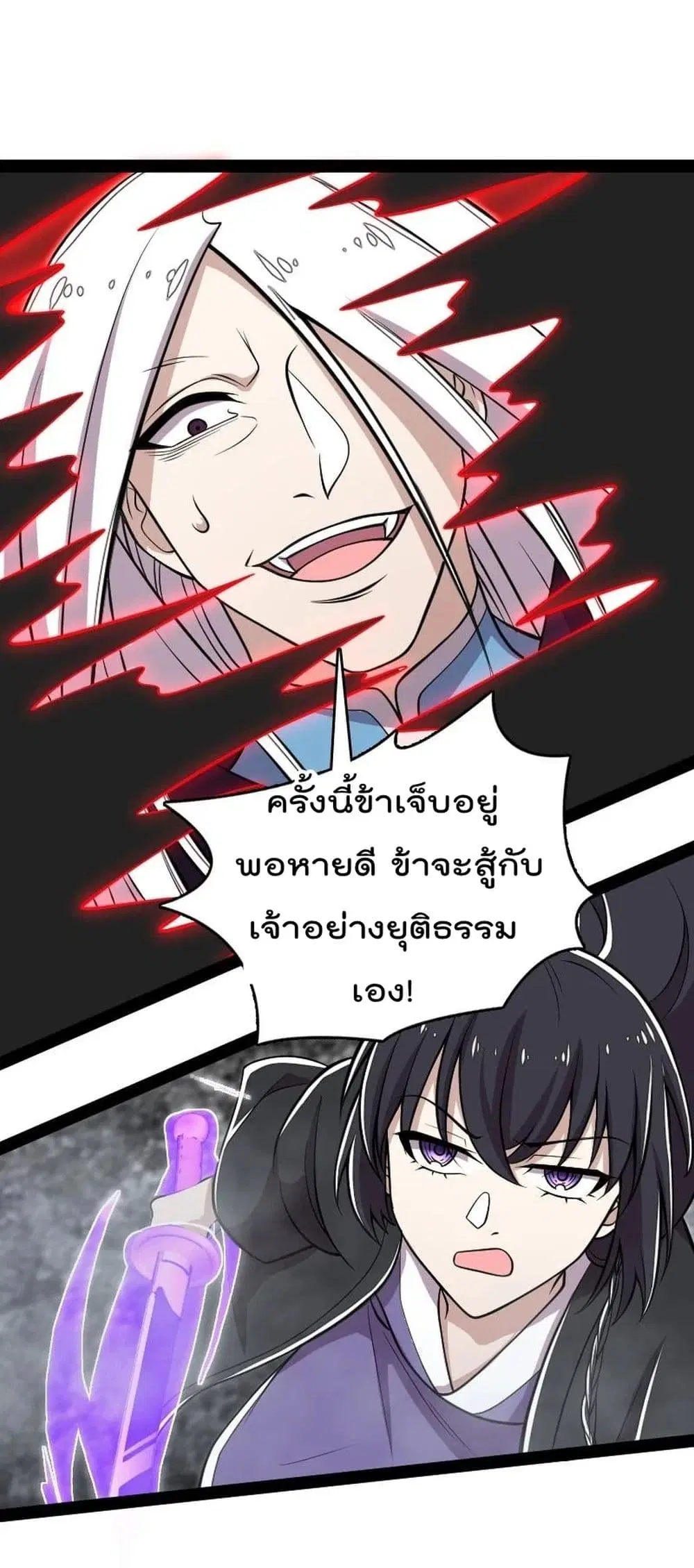 The Martial Emperor’s Life After Seclusion ตอนที่ 108 หน้า 33