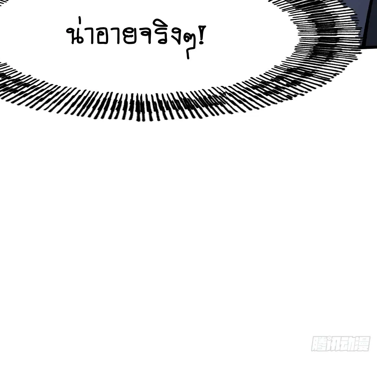 AccidentaIIy Became Famous Throughout History ตอนที่ 58 หน้า 13