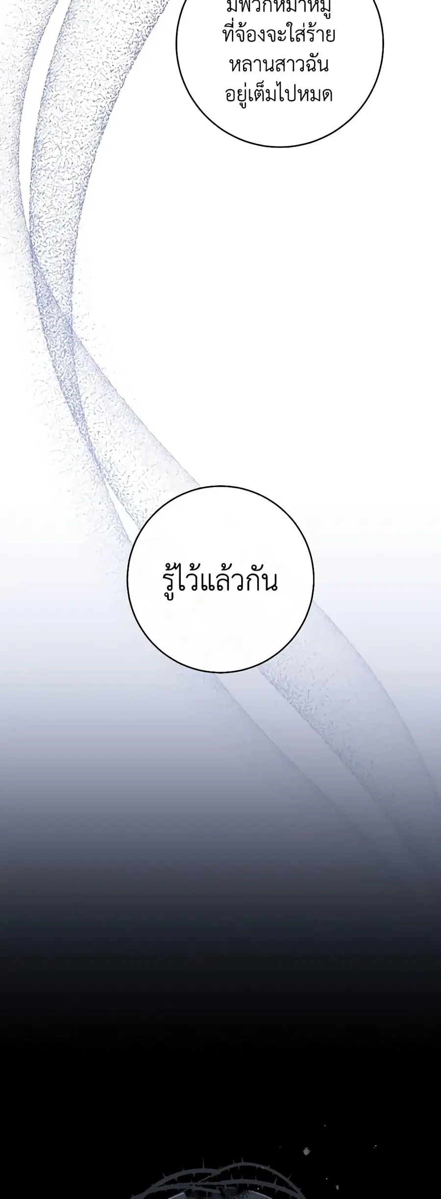 The Young Lady Is a Royal Chef ตอนที่ 129 หน้า 30