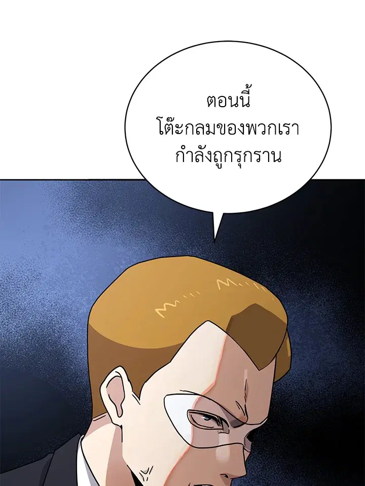 The Descent of the Demonic Master ตอนที่ 151 หน้า 98
