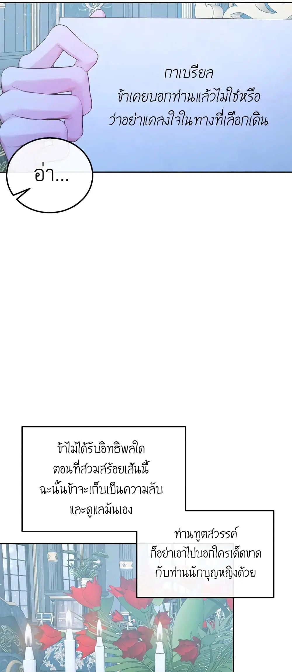 The Siren: Becoming the Villain’s Family ตอนที่ 63 หน้า 6