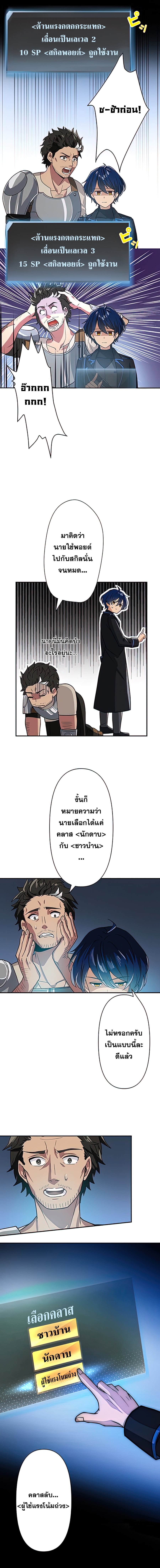 Hidden Class Gravity User เป้าหมายครั้งที่ 2 ต้องเป็นสุดยอดผู้แข็งแกร่งด้วยคลาสลับ ตอนที่ 2 หน้า 9
