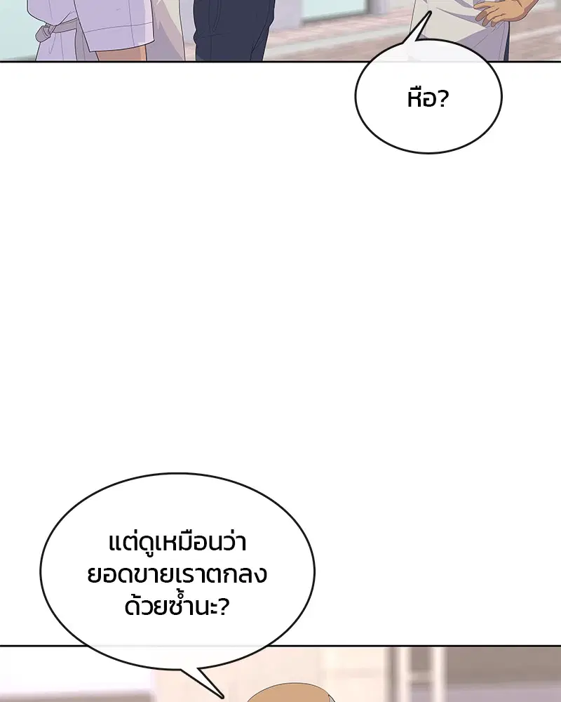 Kitchen Soldier ตอนที่ 173 หน้า 32