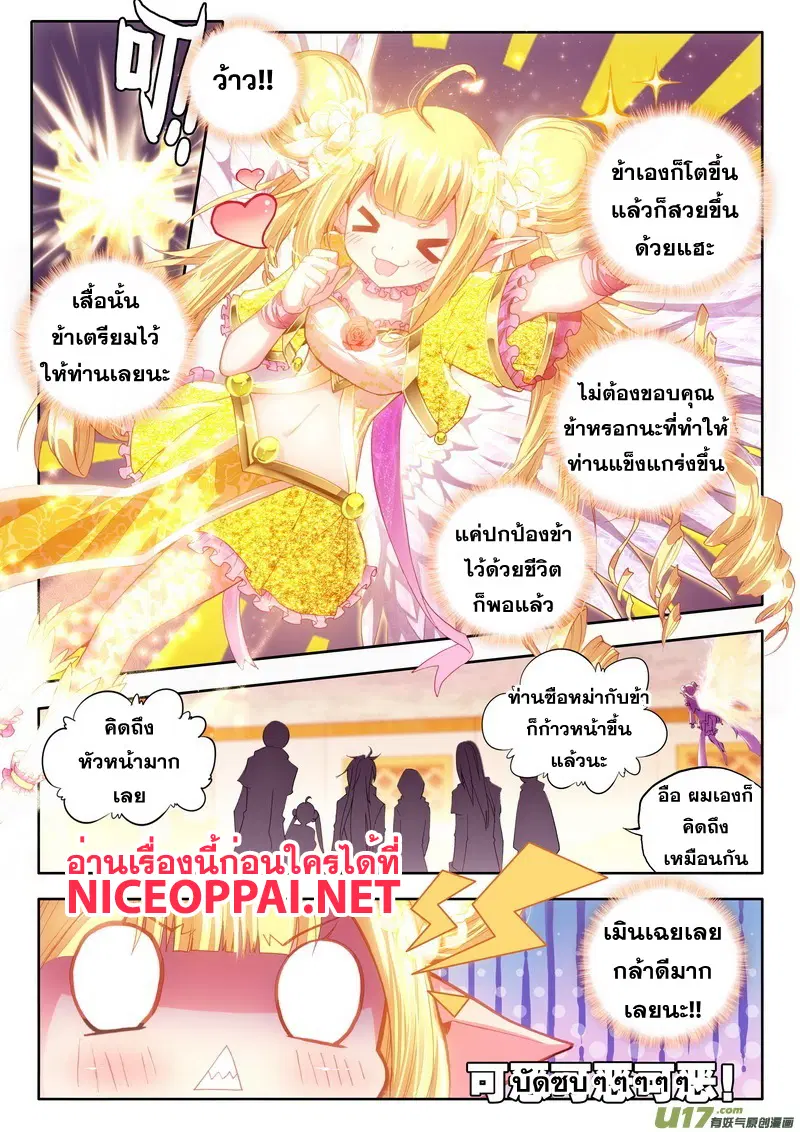 Shen Yin Wang Zuo ตอนที่ 62 หน้า 17