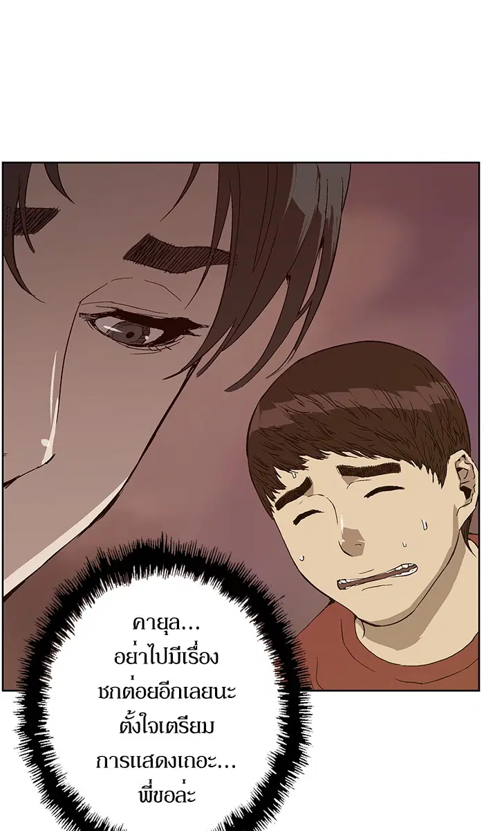 Weak Hero ตอนที่ 139 หน้า 9