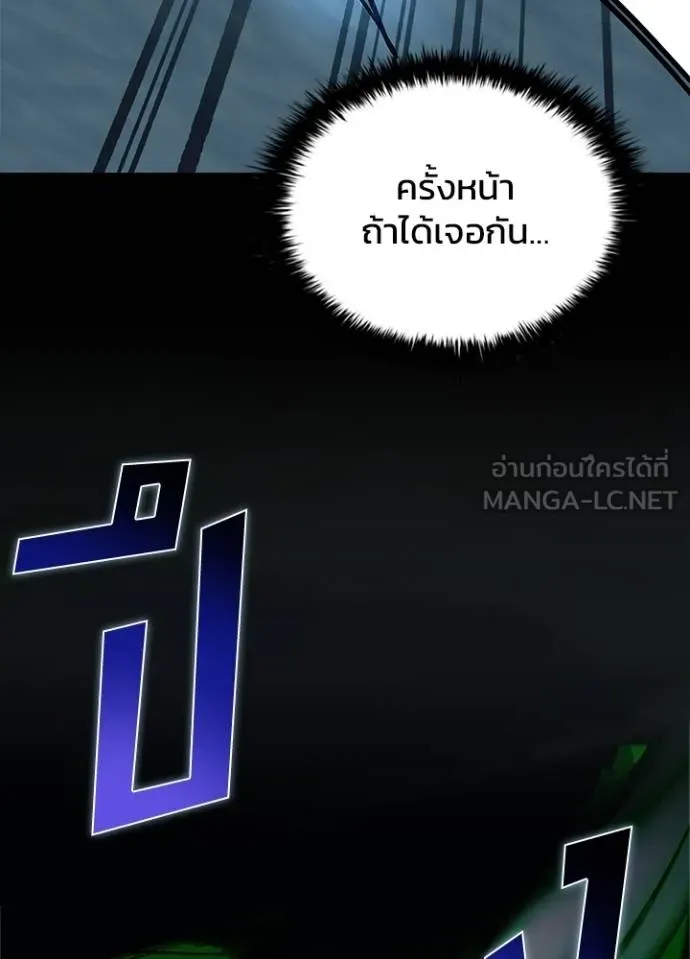 Villain to Kill ตอนที่ 166 หน้า 158