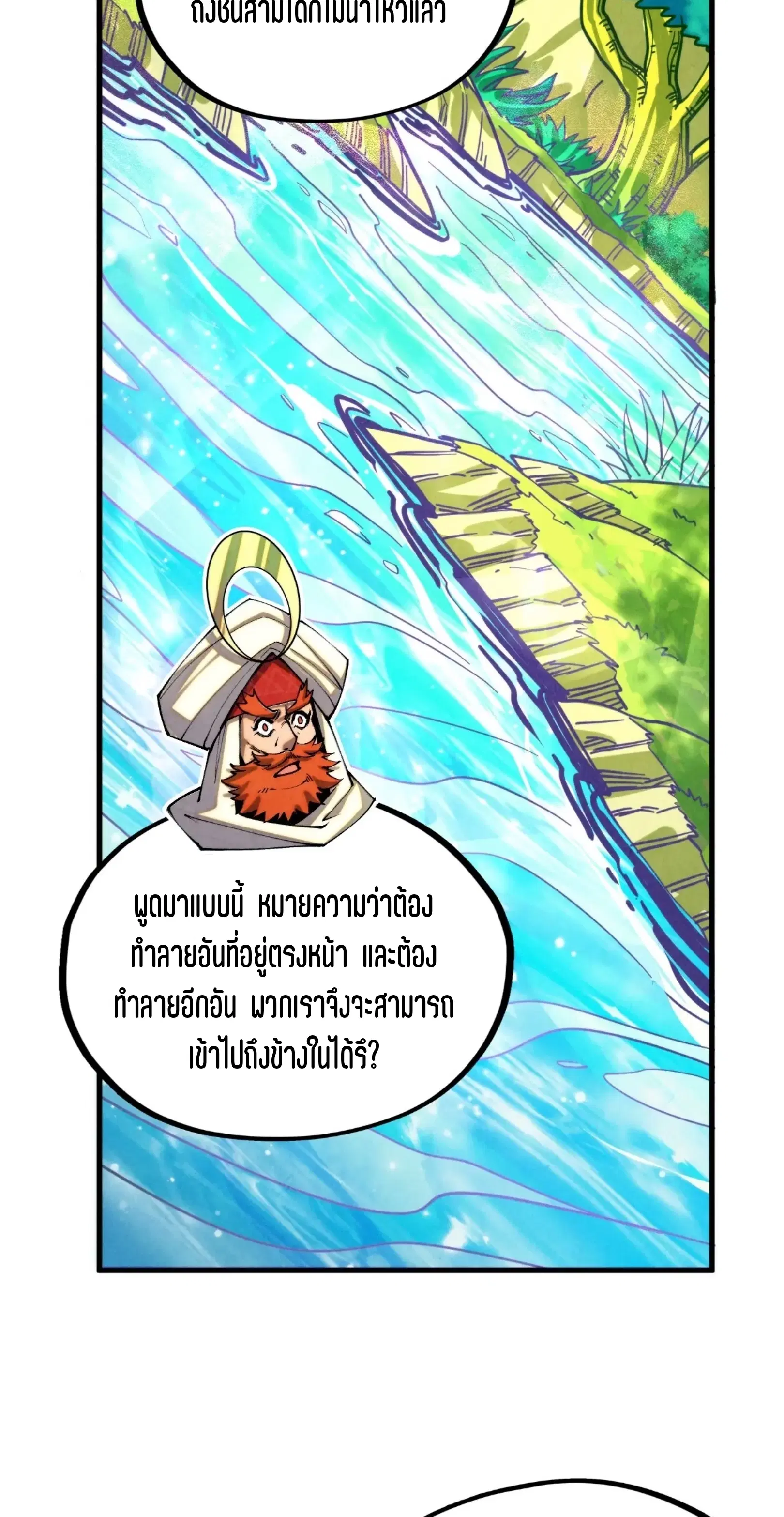 The Eternal Supreme ตอนที่ 356 หน้า 48