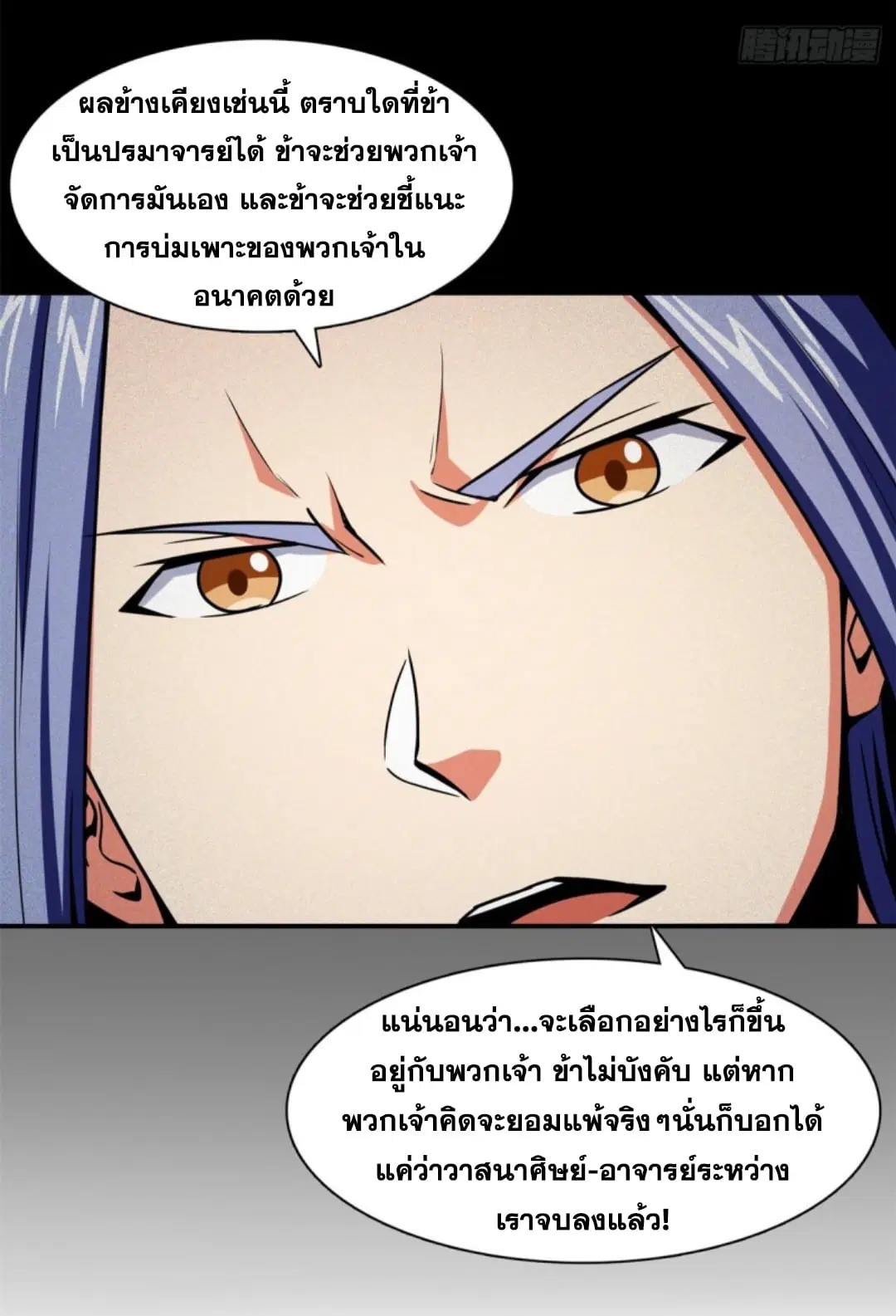 Library to Heaven’s Path ตอนที่ 125 หน้า 13