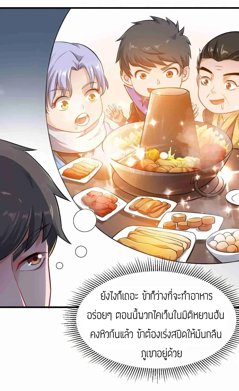 Super Warrior in Another World ตอนที่ 66 หน้า 18