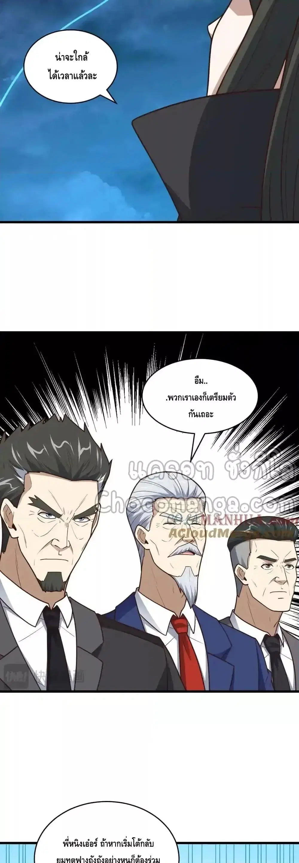 High Energy Strikes ตอนที่ 320 หน้า 33