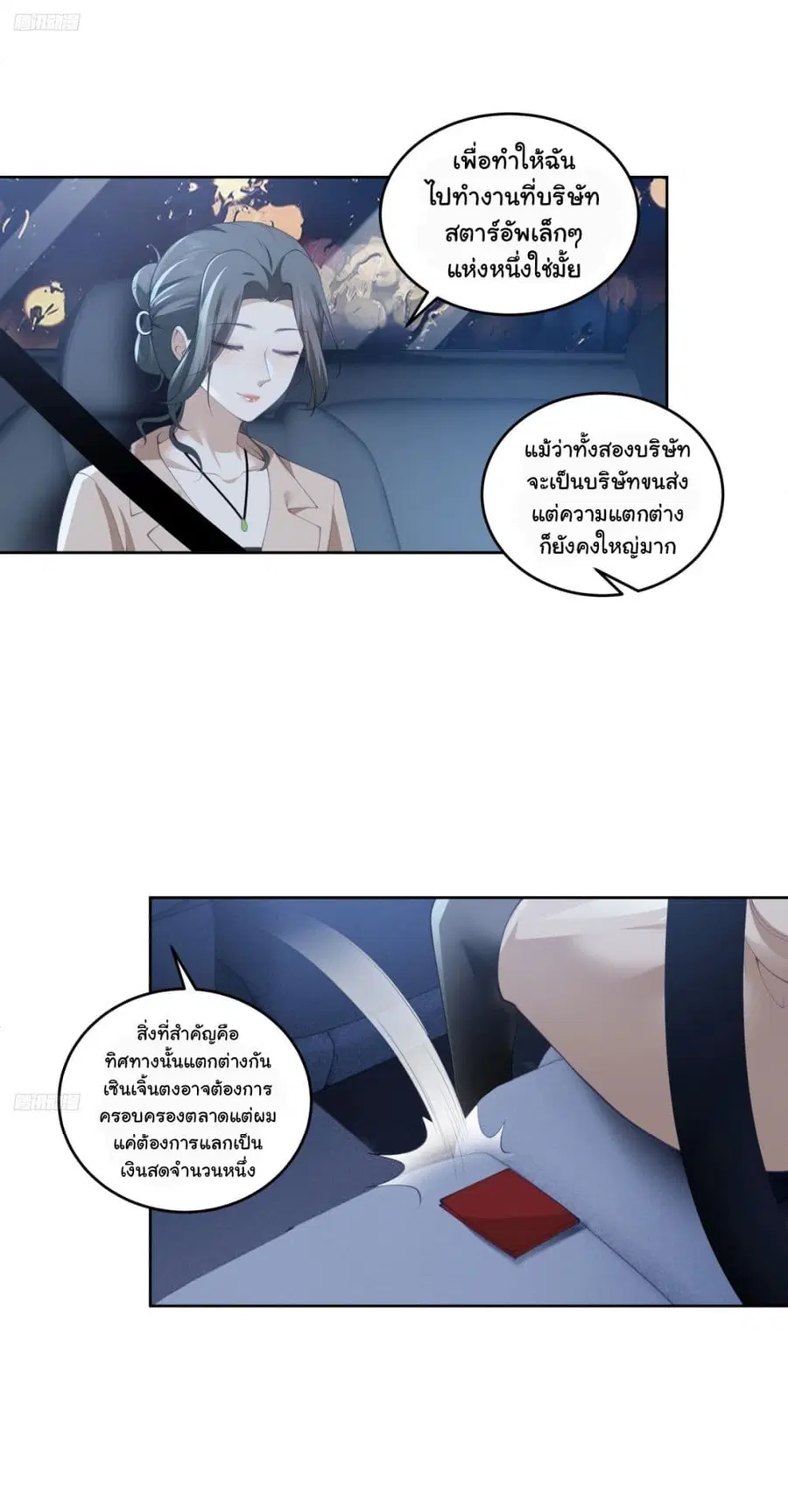 I Really Don’t Want to be Reborn ตอนที่ 185 หน้า 6