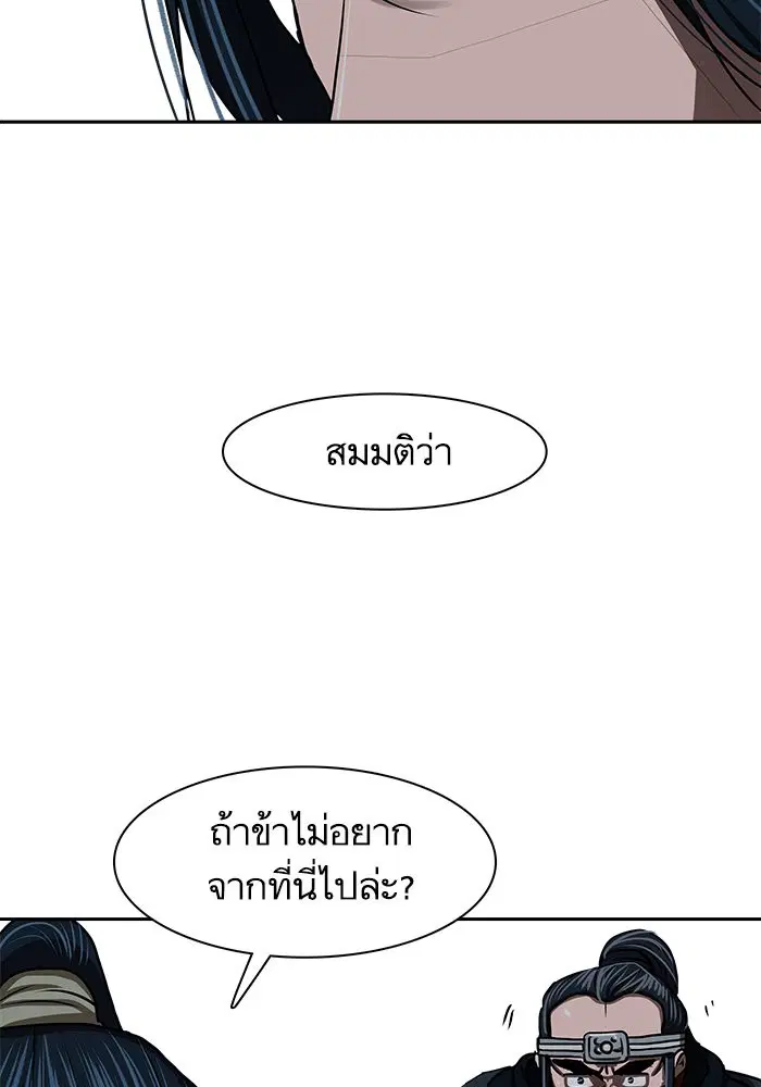 Escort Warrior ตอนที่ 193 หน้า 69
