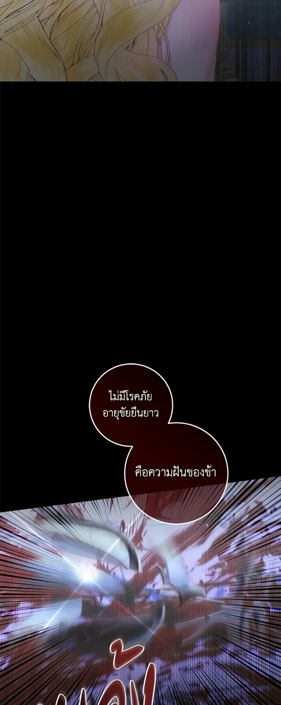 Becoming The Villain’s Family ตอนที่ 100 หน้า 24