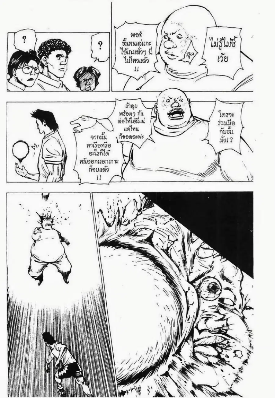 Hunter x Hunter ตอนที่ 160 หน้า 14