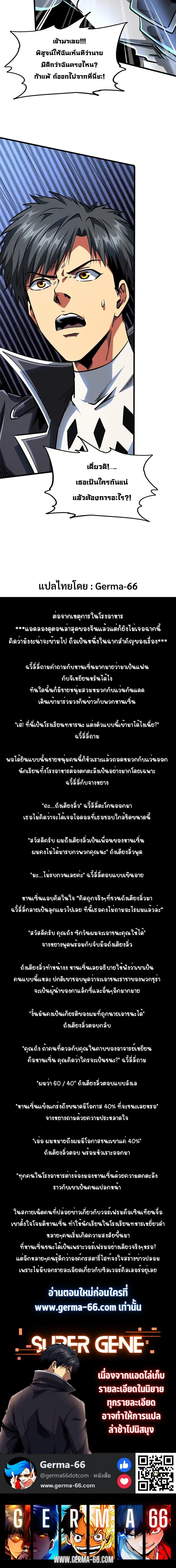 Super Gene ตอนที่ 69 หน้า 11