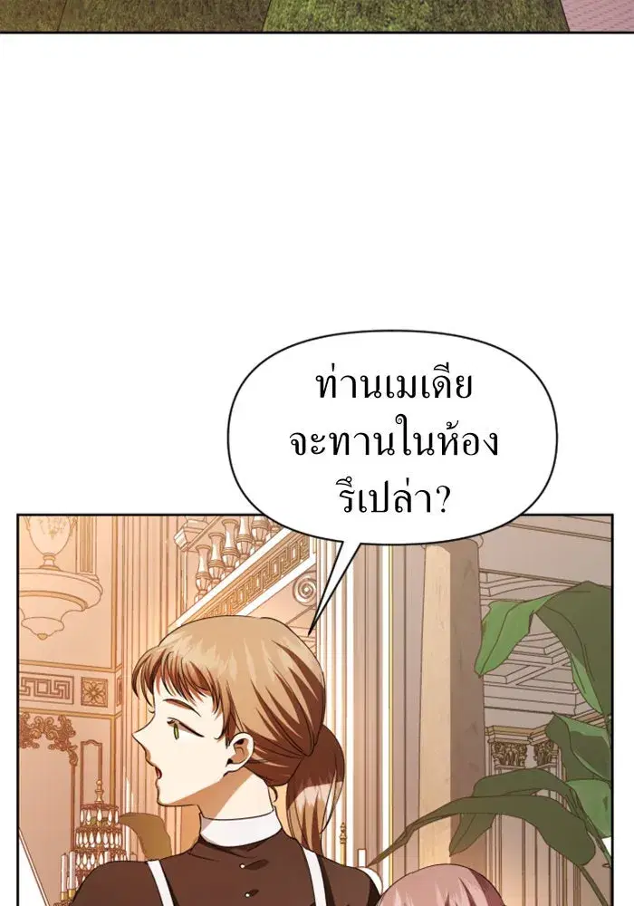 Your Throne ตอนที่ 46 หน้า 50