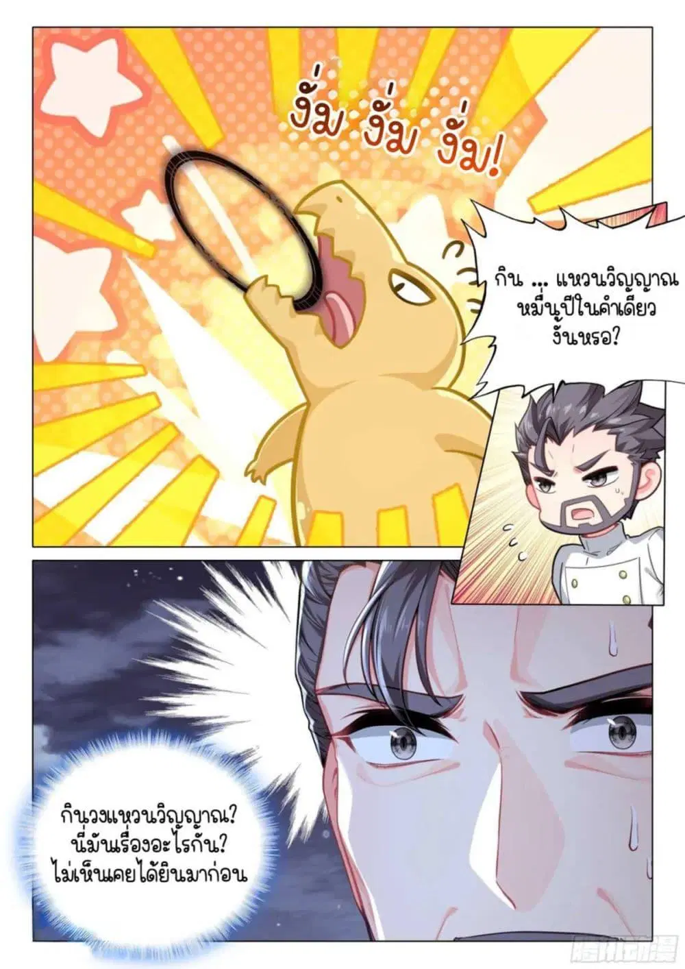 Douluo Dalu III: Longwang Chuanshuo ตอนที่ 319 หน้า 6
