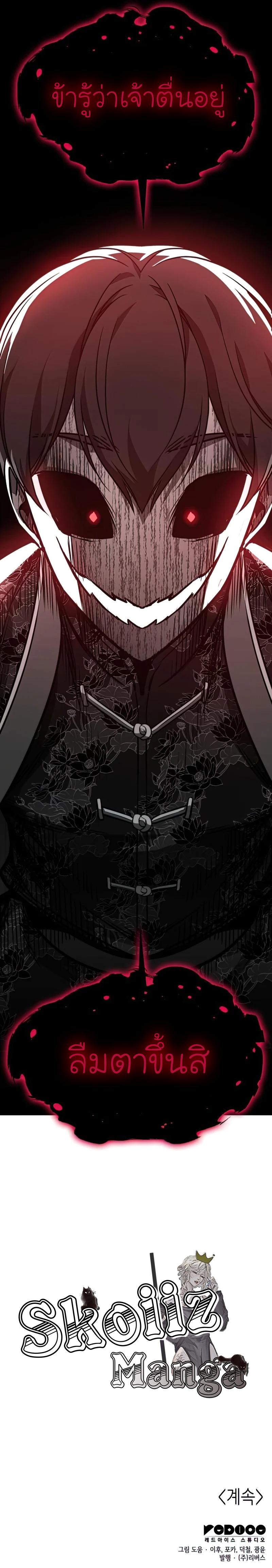 I Reincarnated As The Crazed Heir เกิดอีกทีเป็นว่าที่ประมุขลัทธิมาร ตอนที่ 65 หน้า 20